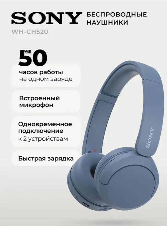 https://storage.alifshop.tj/media/images/alifshop/22922/besprovodnye-naushniki-sony-wh-ch520-siniy-1756896219366.png