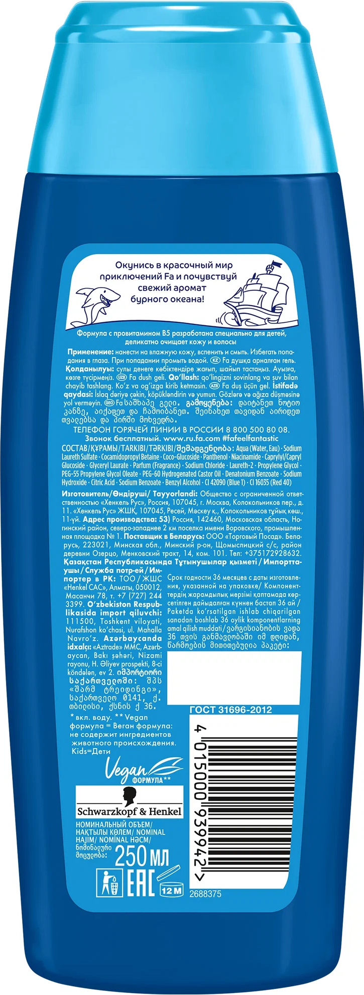 https://storage.alifshop.tj/media/images/alifshop/22977/gel-dlya-dusha-fa-otvazhnyy-pirat-detskiy-250-ml-1716884856701.png