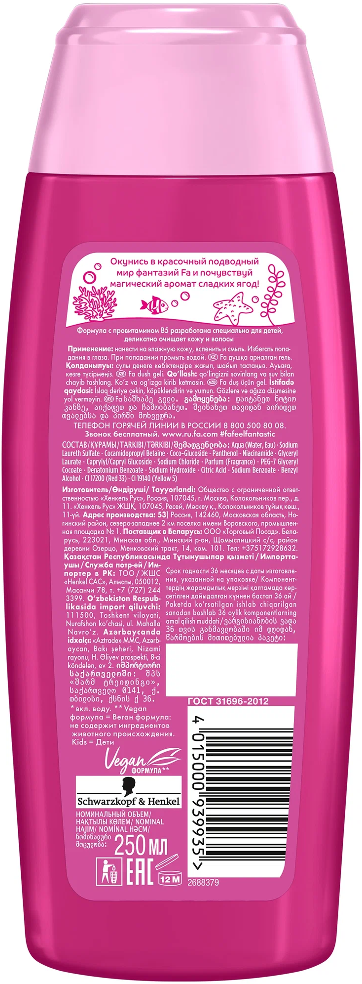 https://storage.alifshop.tj/media/images/alifshop/22978/gel-dlya-dusha-fa-podvodnoe-carstvo-detskiy-250-ml-1716885879765.png