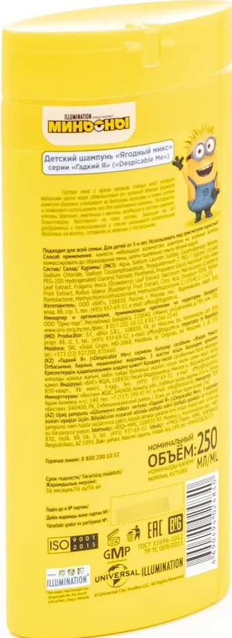 https://storage.alifshop.tj/media/images/alifshop/23018/shampun-minony-yagodnyy-miks-detskiy-250-ml-1716979168235.png