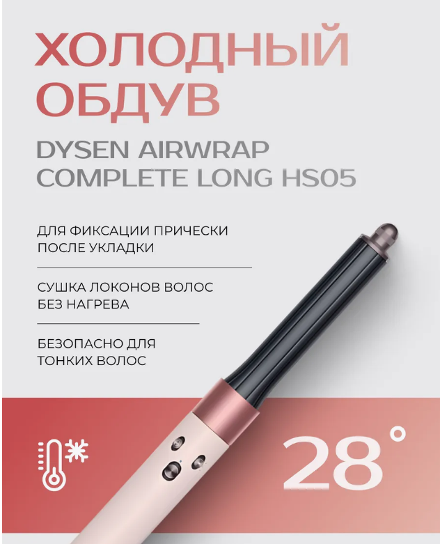 https://storage.alifshop.tj/media/images/alifshop/23021/fen-stayler-dyson-airwrap-complete-long-hs05-bezhevyy-1755851234680.png