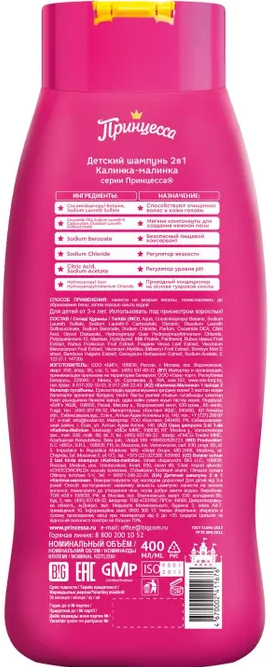 https://storage.alifshop.tj/media/images/alifshop/23022/shampun-princessa-kalinka-malinka-2-v-1-detskiy-400-ml-1716988018879.png