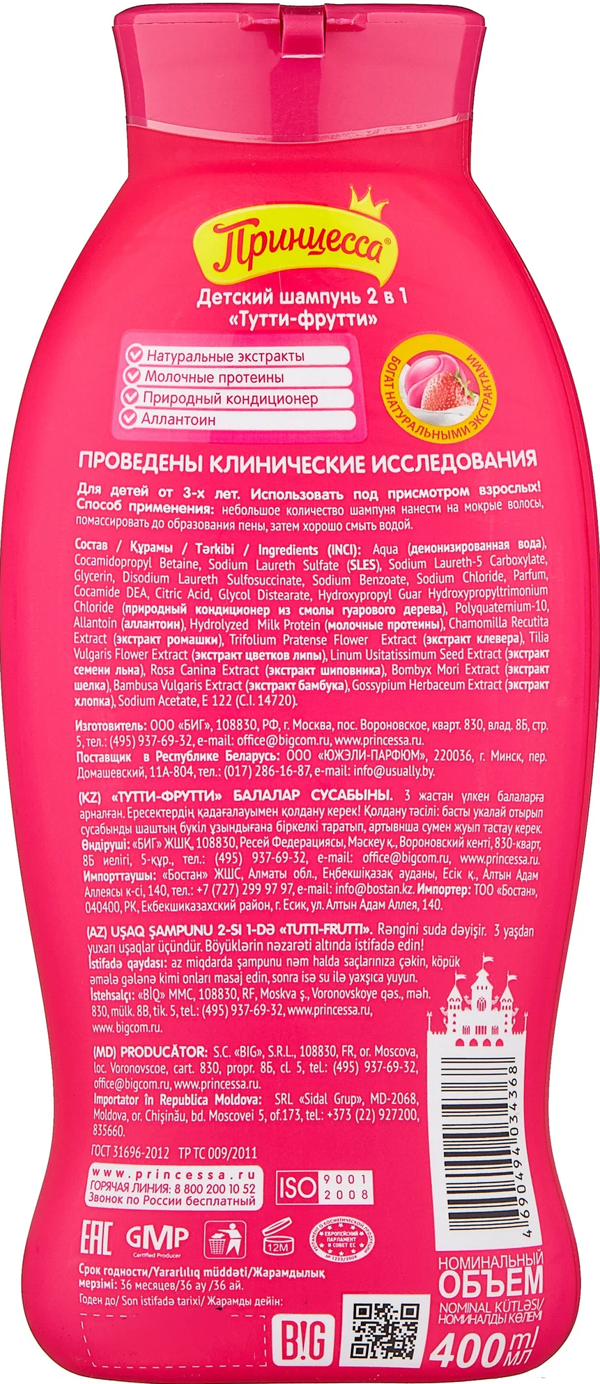 https://storage.alifshop.tj/media/images/alifshop/23023/shampun-princessa-tutti-frutti-detskiy-400-ml-1717043571026.png