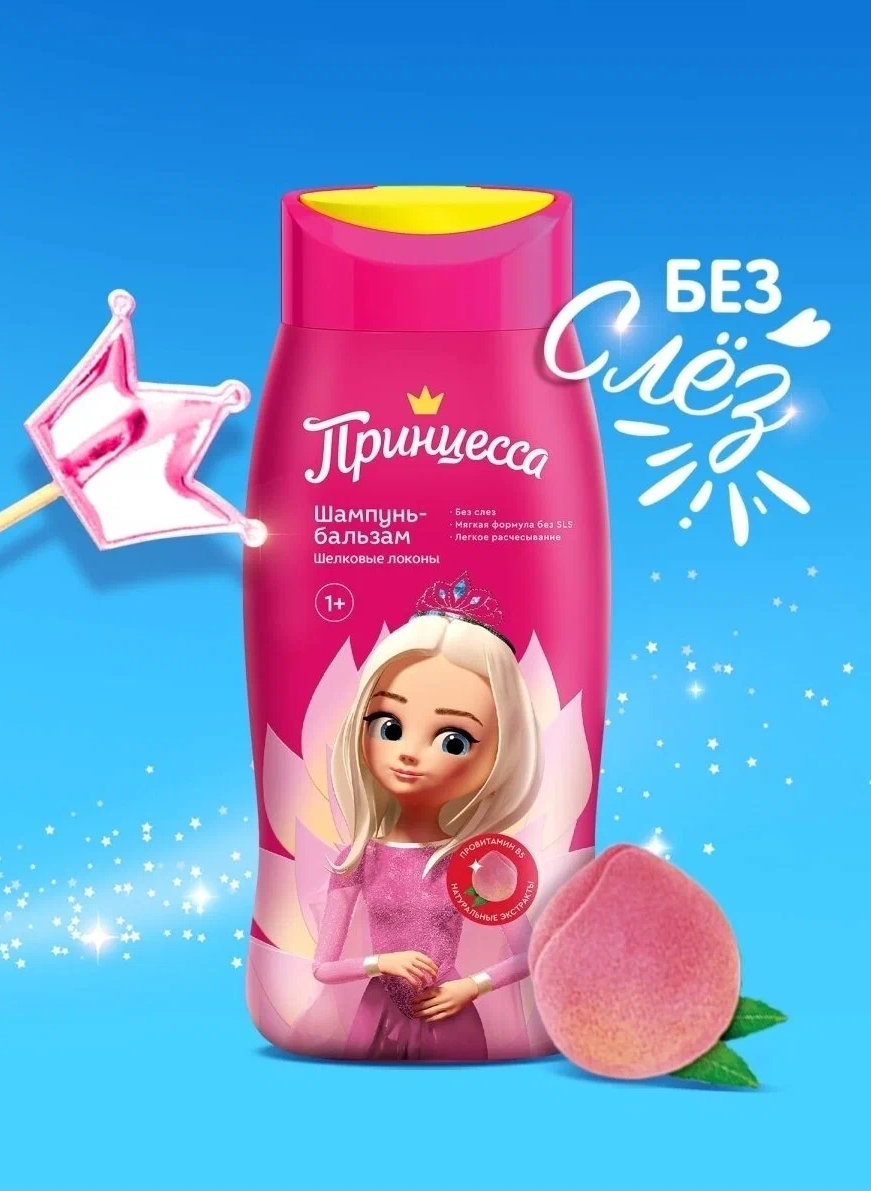 https://storage.alifshop.tj/media/images/alifshop/23030/shampun-balzam-princessa-shelkovye-lokony-2-v-1-detskiy-250-ml-1717060502986.png