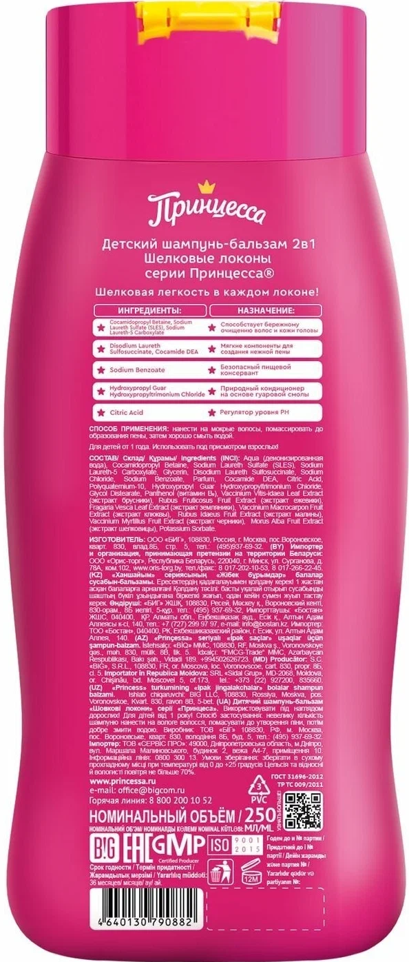 https://storage.alifshop.tj/media/images/alifshop/23030/shampun-balzam-princessa-shelkovye-lokony-2-v-1-detskiy-250-ml-1717060503306.png