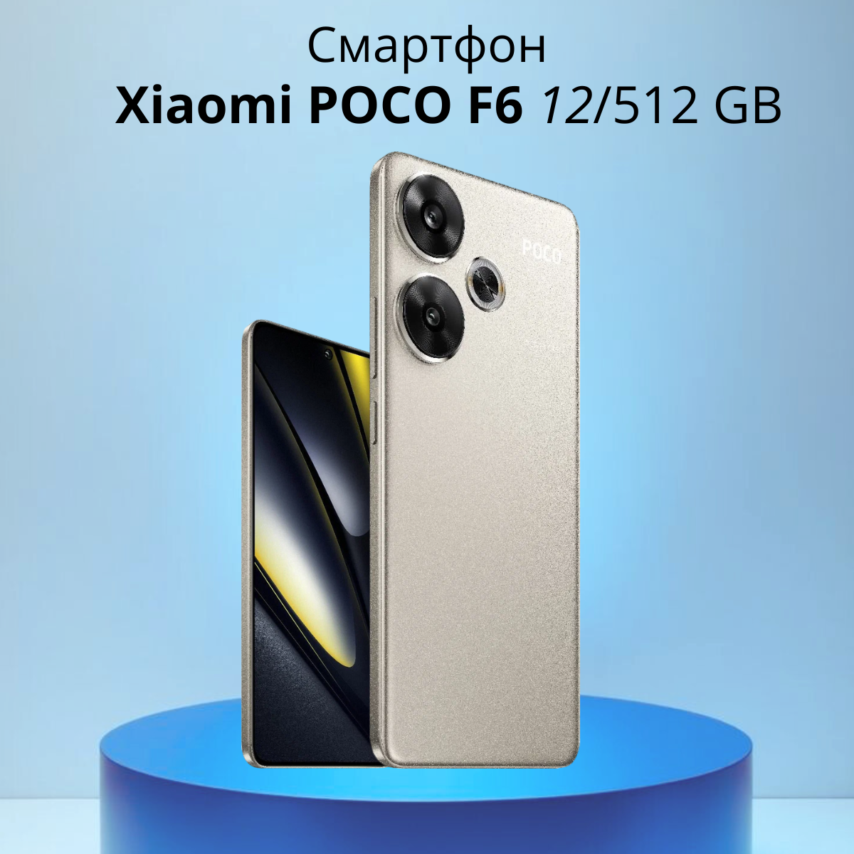 https://storage.alifshop.tj/media/images/alifshop/23063/xiaomi-poco-f6-12-512-gb-titanovyy-1754329788431.png