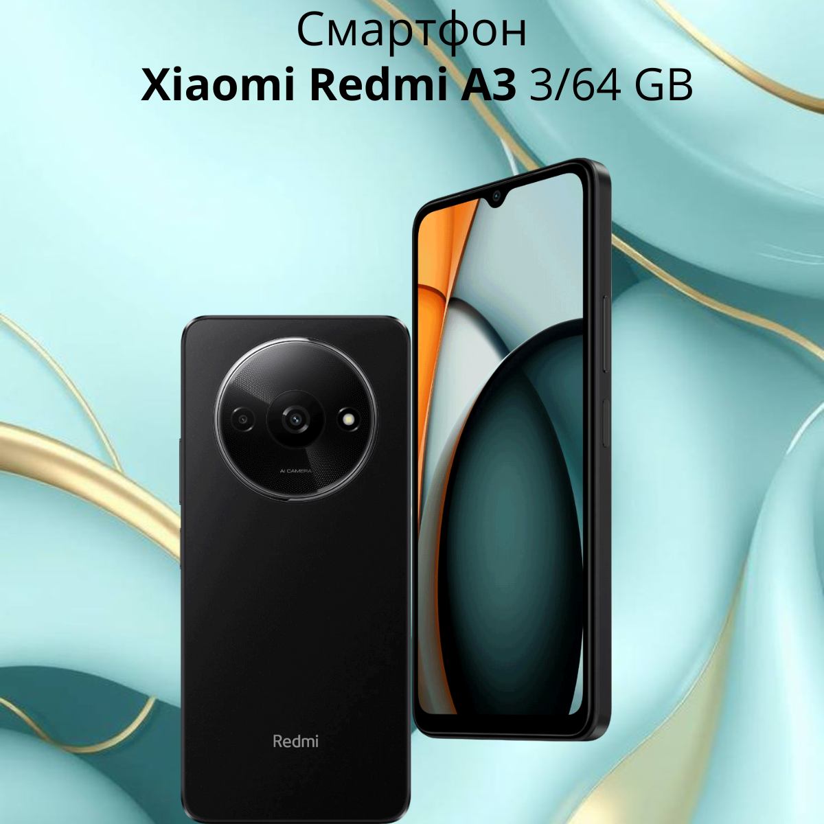 https://storage.alifshop.tj/media/images/alifshop/23070/xiaomi-redmi-a3-3-64-gb-chernyy-1754628238141.png