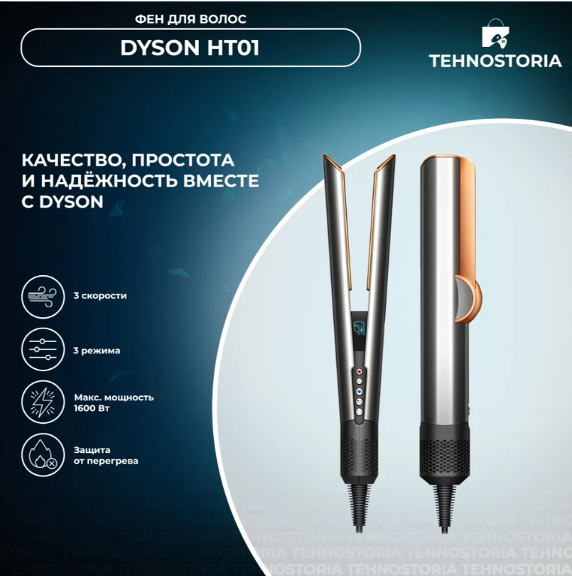 https://storage.alifshop.tj/media/images/alifshop/23077/ployka-dyson-airstrait-ht01-1600-vt-seryy-1755795442781.png