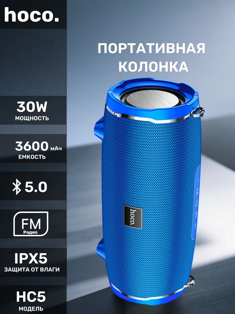 https://storage.alifshop.tj/media/images/alifshop/23115/besprovodnaya-kolonka-hoco-hc5-siniy-1757500192180.webp