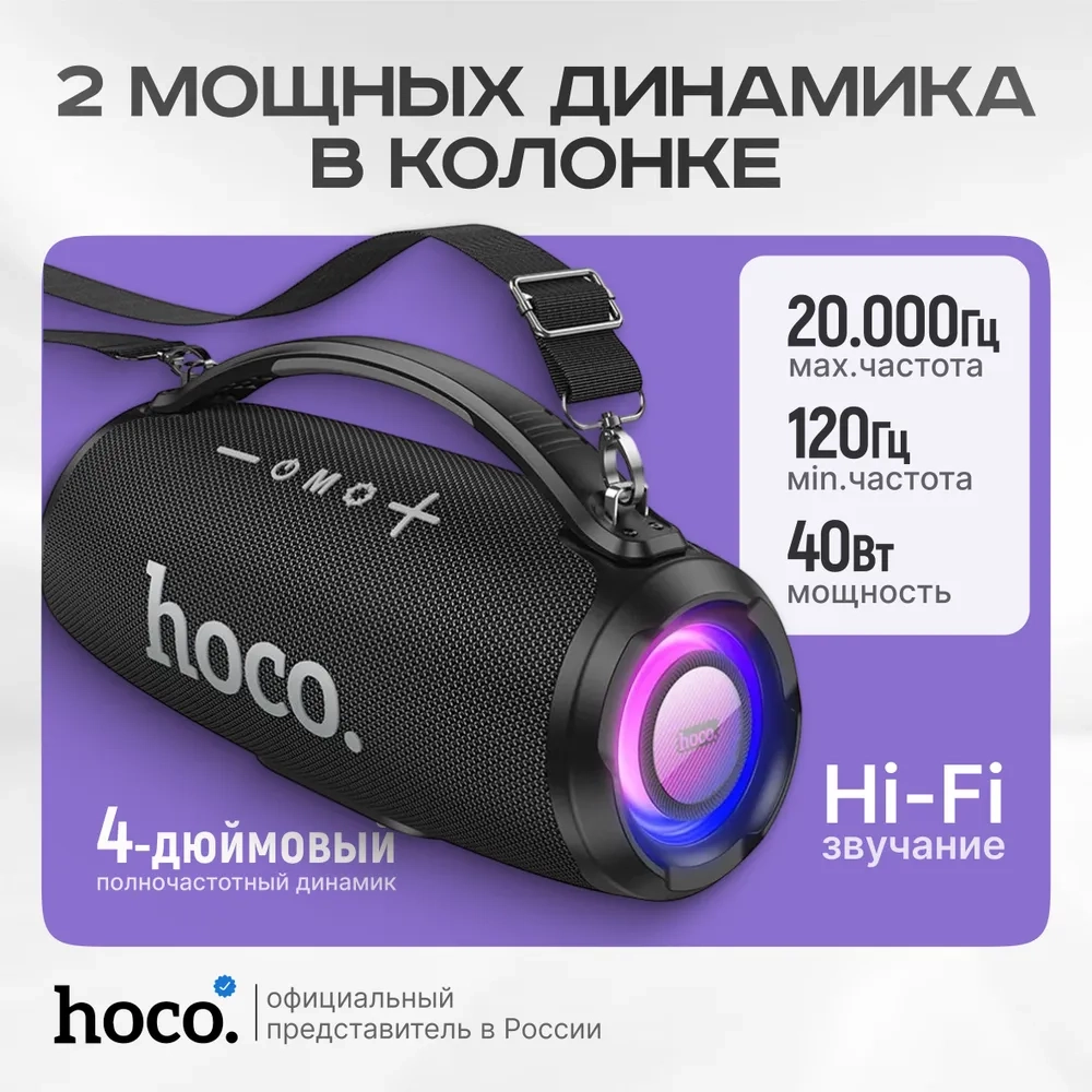 https://storage.alifshop.tj/media/images/alifshop/23116/besprovodnaya-kolonka-hoco-ha4-chernyy-1757500650783.webp