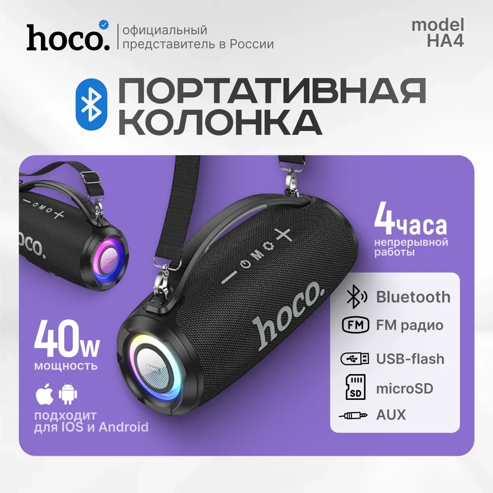 https://storage.alifshop.tj/media/images/alifshop/23116/besprovodnaya-kolonka-hoco-ha4-chernyy-1757500652691.webp