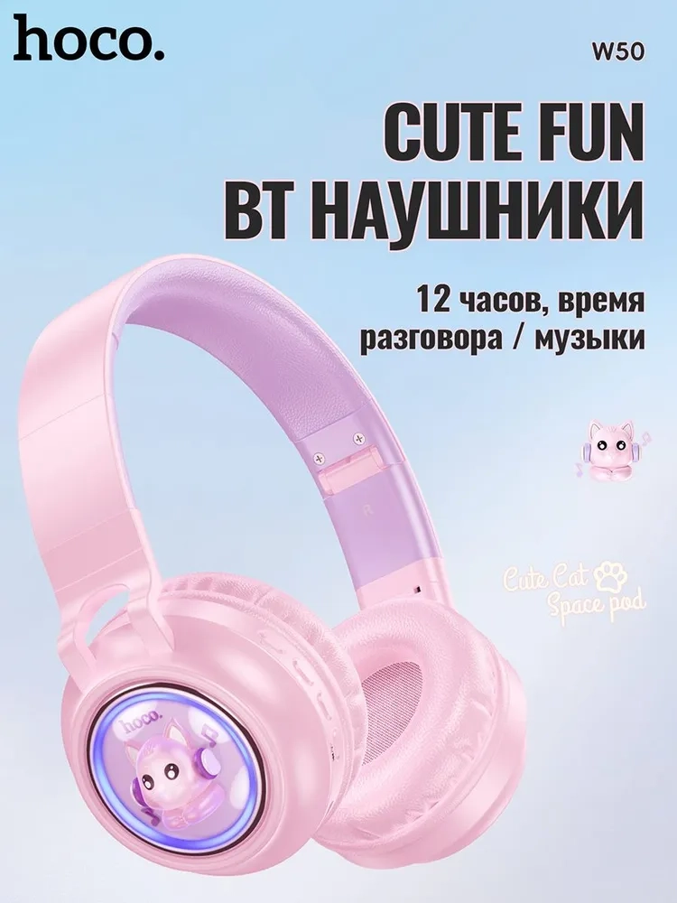 https://storage.alifshop.tj/media/images/alifshop/23119/besprovodnye-naushniki-hoco-w50-rozovyy-1755771191498.webp