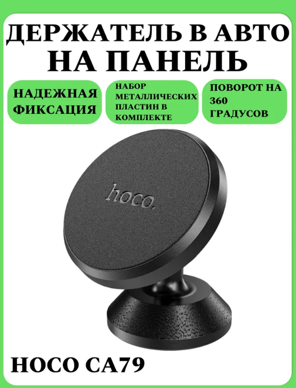 https://storage.alifshop.tj/media/images/alifshop/23127/avtomobilnyy-derzhatel-hoco-ca79-magnitnyy-chernyy-1758695839671.png