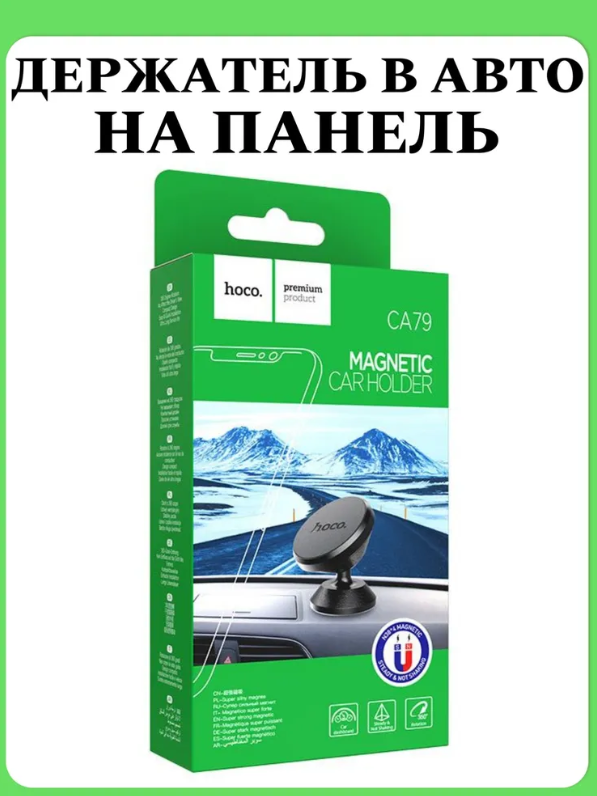 https://storage.alifshop.tj/media/images/alifshop/23127/avtomobilnyy-derzhatel-hoco-ca79-magnitnyy-chernyy-1758695842381.png