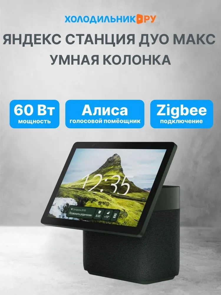 https://storage.alifshop.tj/media/images/alifshop/23149/umnaya-kolonka-yandeks-stanciya-duo-maks-s-alisoy-zelenyy-1757146981277.webp
