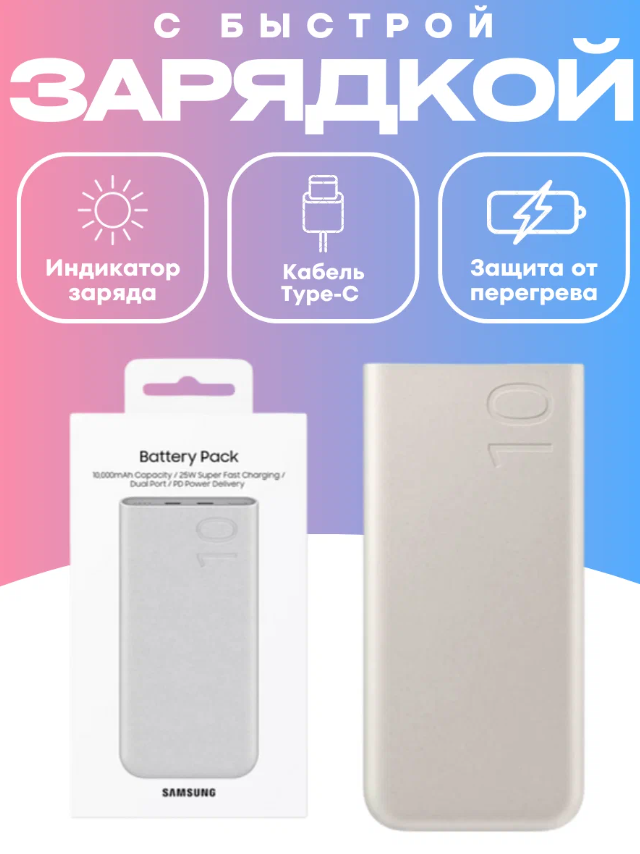 https://storage.alifshop.tj/media/images/alifshop/23153/vneshniy-akkumulyator-samsung-eb-p3400-25w-10000mah-seryy-1757583116869.png
