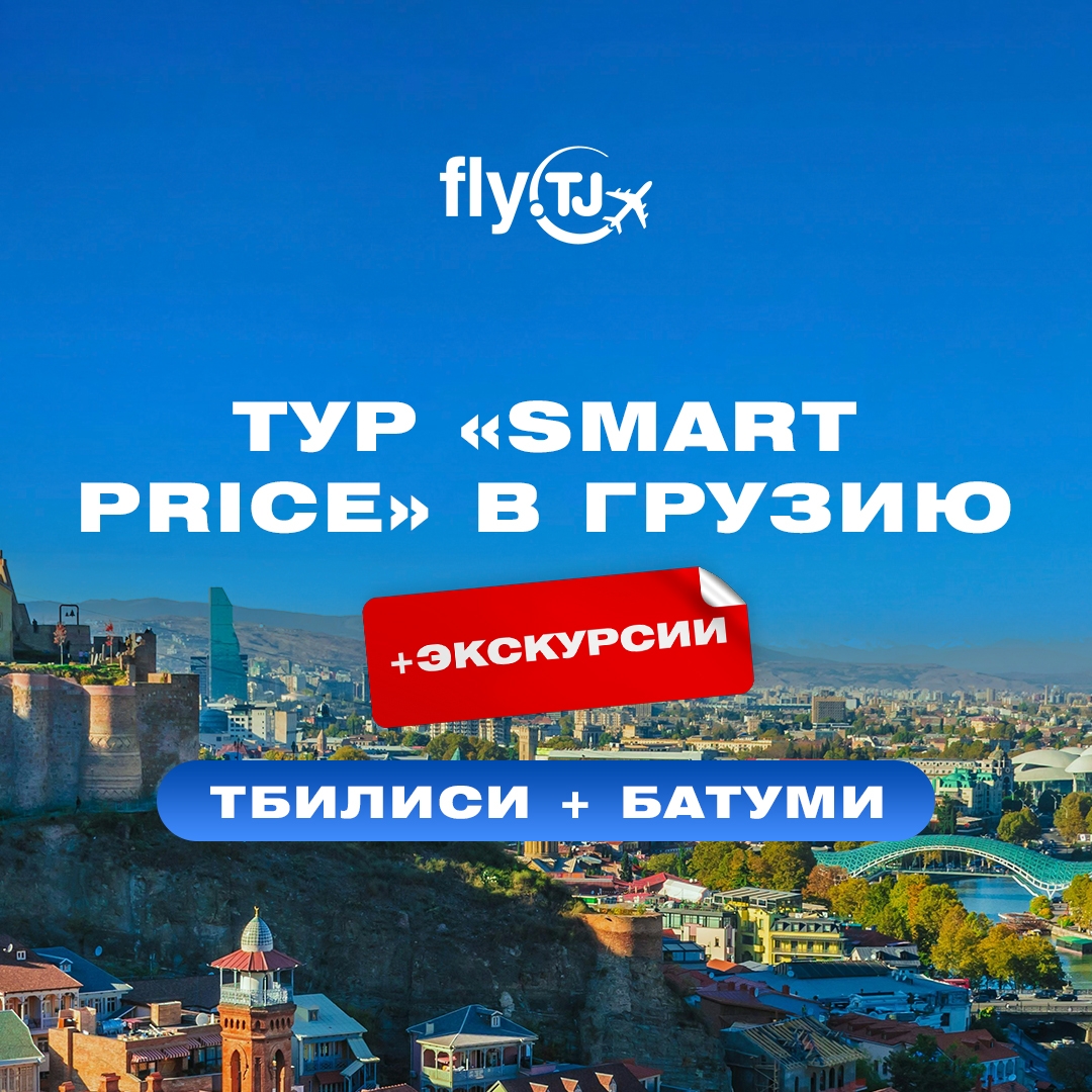 https://storage.alifshop.tj/media/images/alifshop/23230/tur-smart-price-v-gruziyu-tbilisi-batumi-tbilisi-dvuhmestnoe-razmeshchenie-1718360222844.jpg