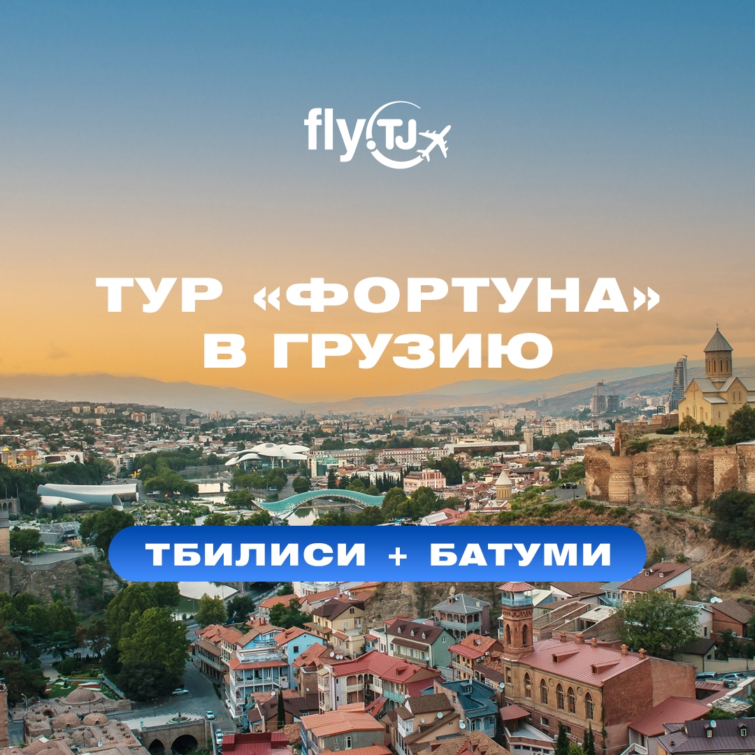 https://storage.alifshop.tj/media/images/alifshop/23231/tur-fortuna-v-gruziyu-tbilisi-batumi-dvuhmestnoe-razmeshchenie-1718360255299.jpg
