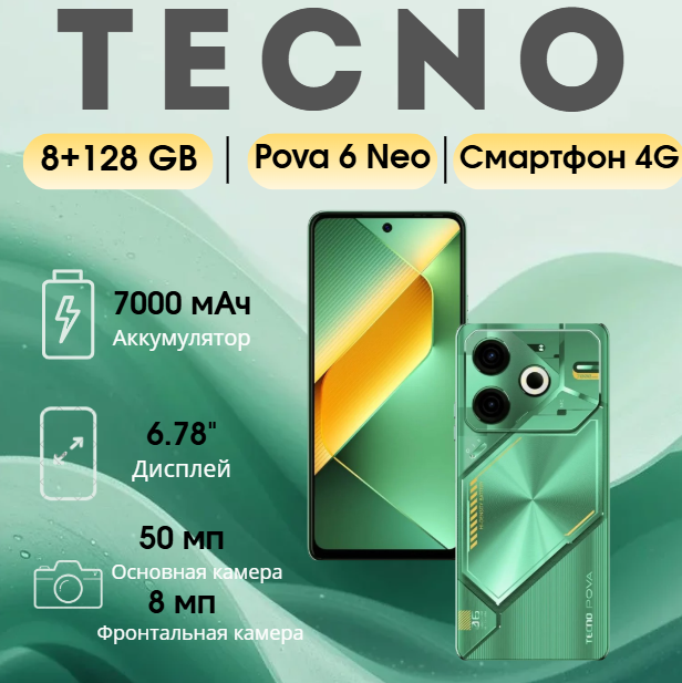 https://storage.alifshop.tj/media/images/alifshop/23274/tecno-pova-6-neo-8-128-gb-zelenyy-1755532657627.png