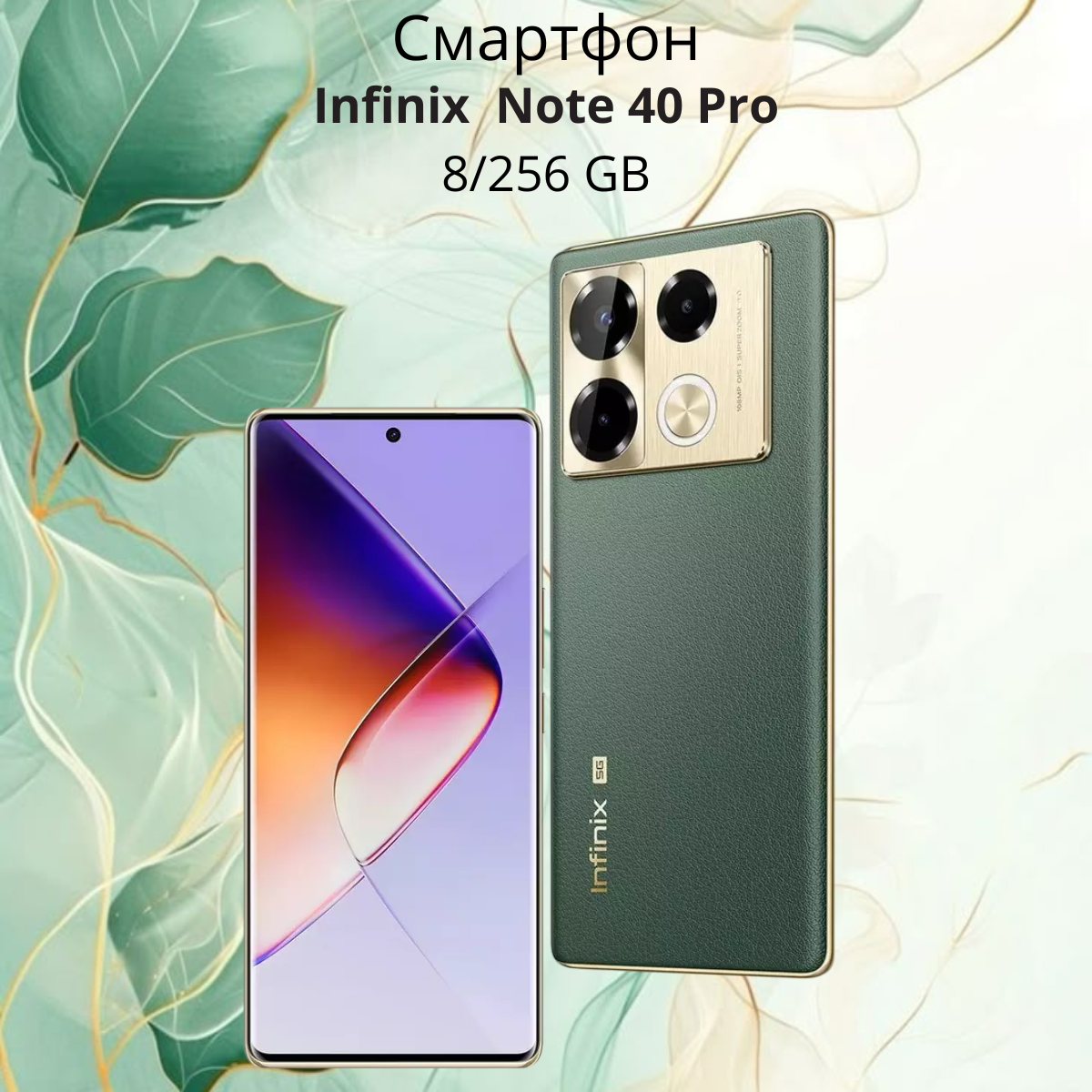 https://storage.alifshop.tj/media/images/alifshop/23280/infinix-note-40-pro-8-256-gb-zelenyy-1756289096511.png