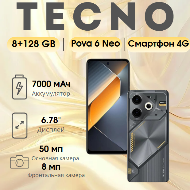 https://storage.alifshop.tj/media/images/alifshop/23285/tecno-pova-6-neo-8-128-gb-seryy-1755532705635.png