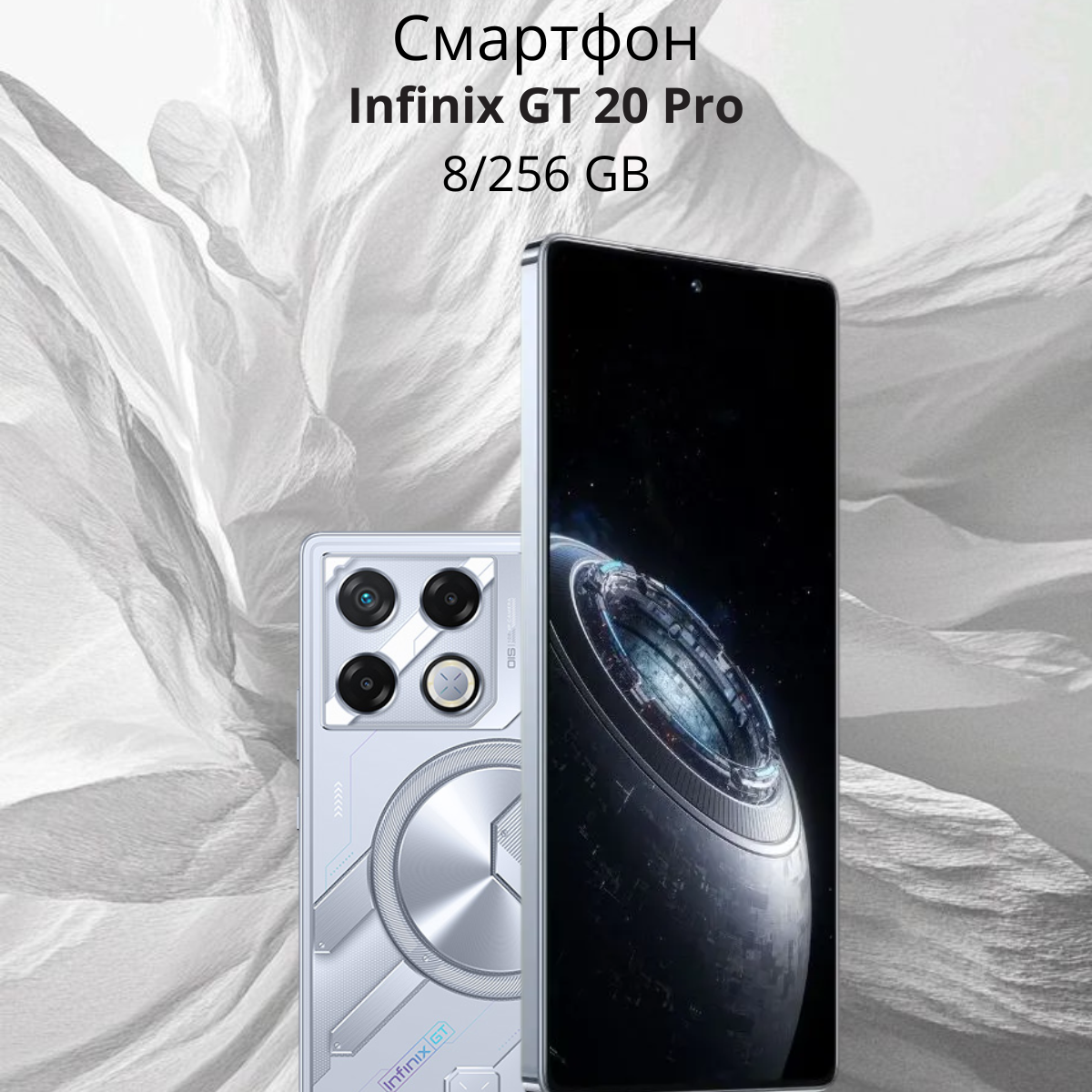 https://storage.alifshop.tj/media/images/alifshop/23291/infinix-gt-20-pro-8-256-gb-serebristyy-1755492052181.png