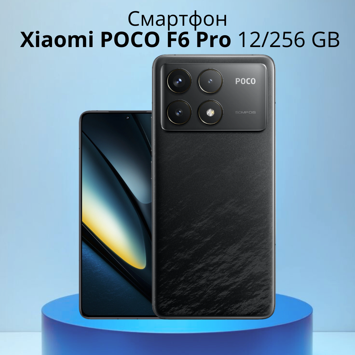 https://storage.alifshop.tj/media/images/alifshop/23295/xiaomi-poco-f6-pro-12-256-gb-chernyy-1754369781437.png