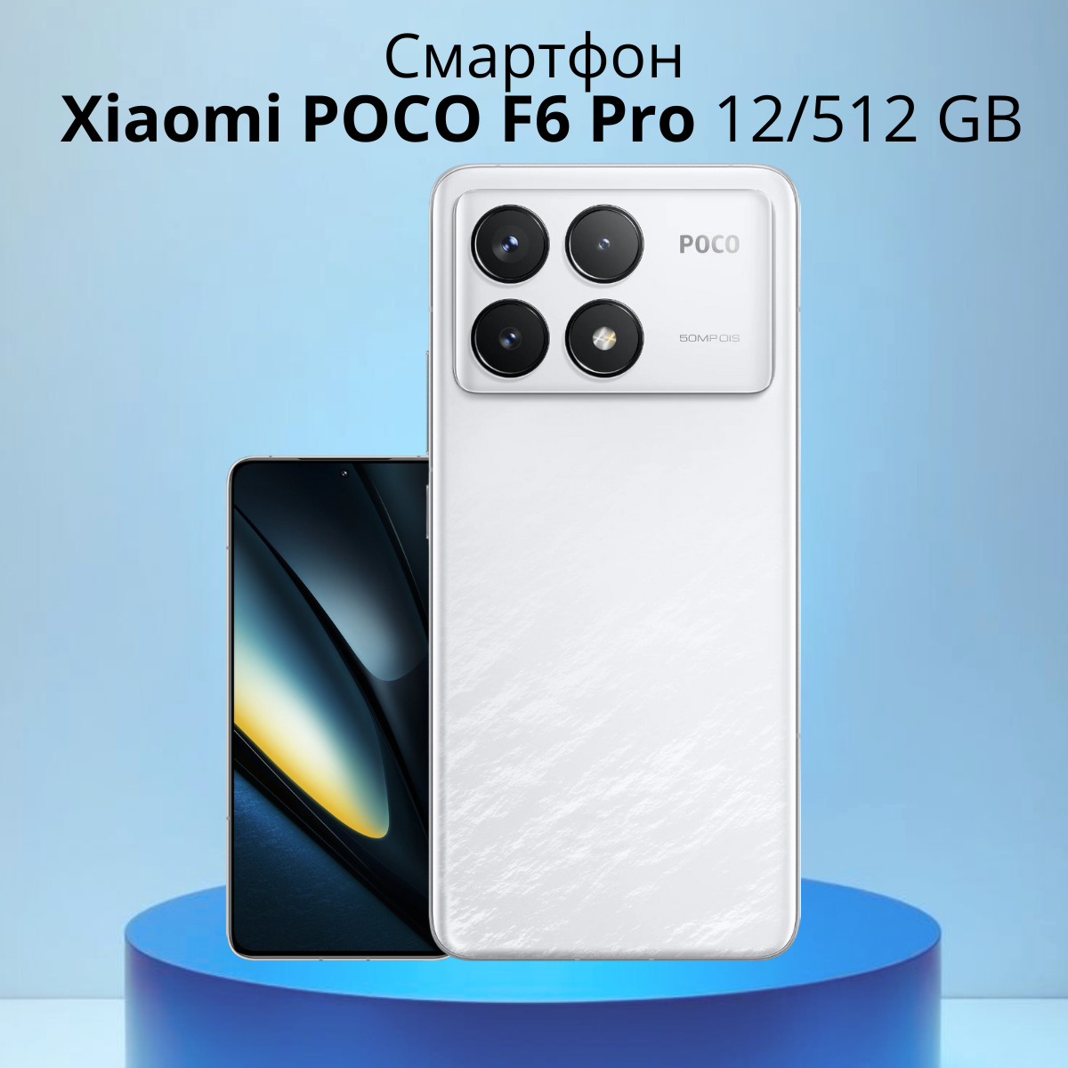 https://storage.alifshop.tj/media/images/alifshop/23301/xiaomi-poco-f6-pro-12-512-gb-belyy-1754369148836.png