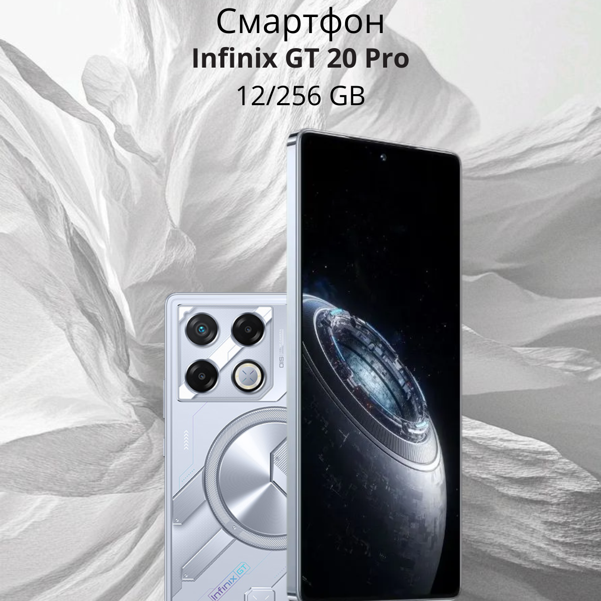 https://storage.alifshop.tj/media/images/alifshop/23303/infinix-gt-20-pro-12-256-gb-serebristyy-1755491860097.png