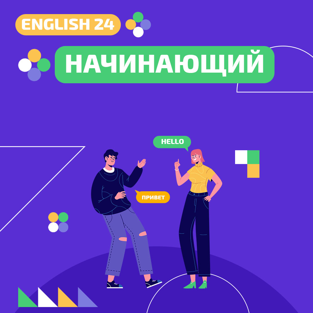 https://storage.alifshop.tj/media/images/alifshop/23318/kurs-angliyskogo-yazyka-english24-nachalnyy-uroven-1718973017502.png