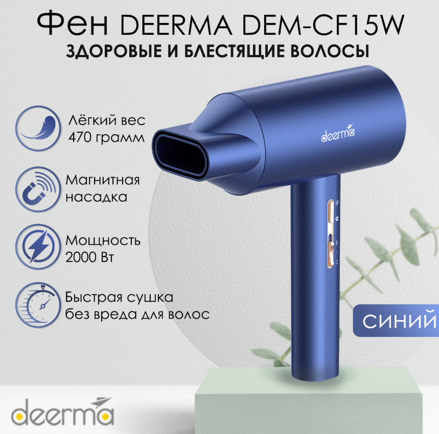 https://storage.alifshop.tj/media/images/alifshop/23336/fen-deerma-dem-cf15w-2000-vt-siniy-1759214495978.png