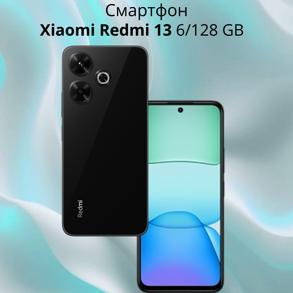 https://storage.alifshop.tj/media/images/alifshop/23337/xiaomi-redmi-13-6-128-gb-chernyy-1754562988743.png