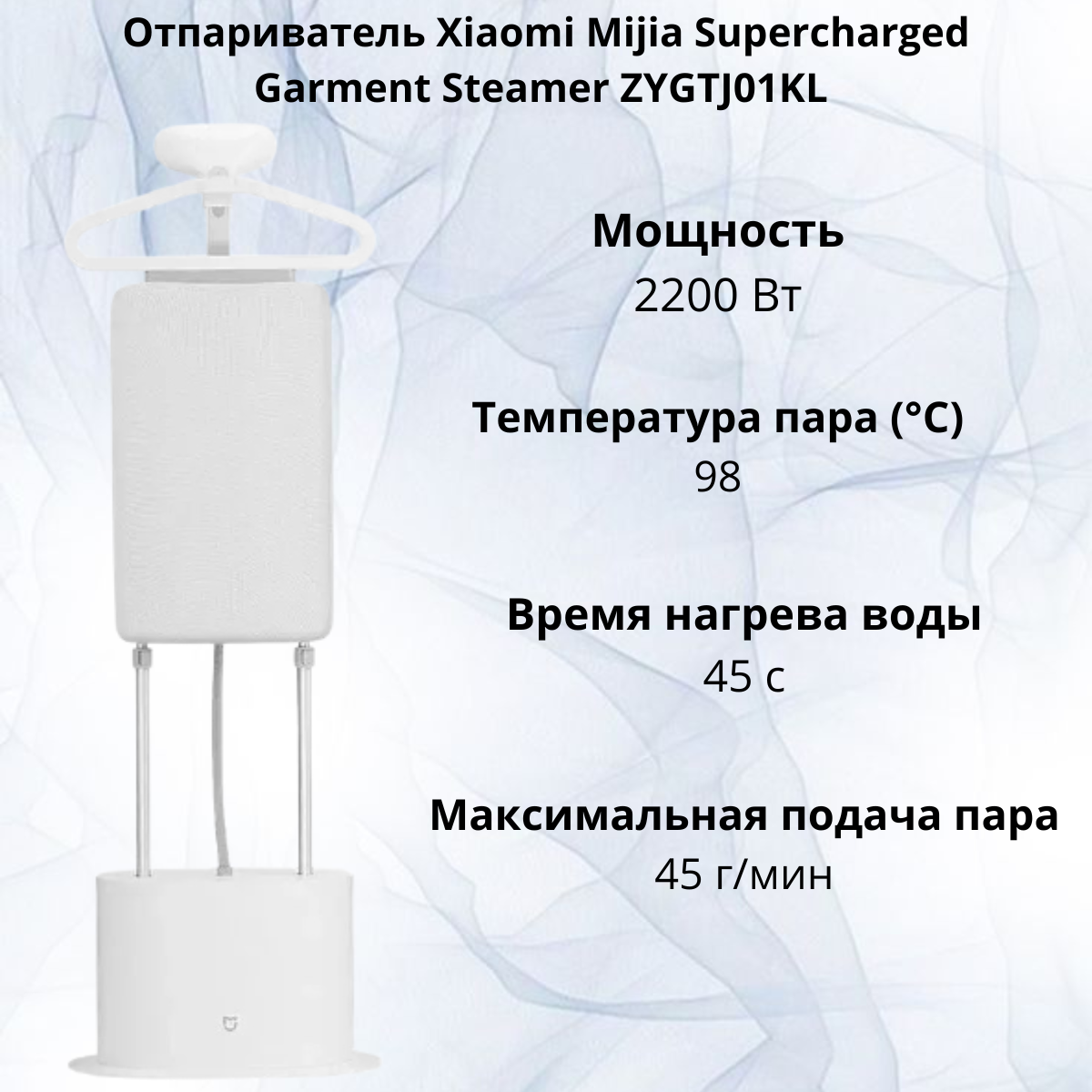 https://storage.alifshop.tj/media/images/alifshop/23341/otparivatel-xiaomi-mijia-supercharged-garment-steamer-zygtj01kl-2200-vt-belyy-1755854639994.png
