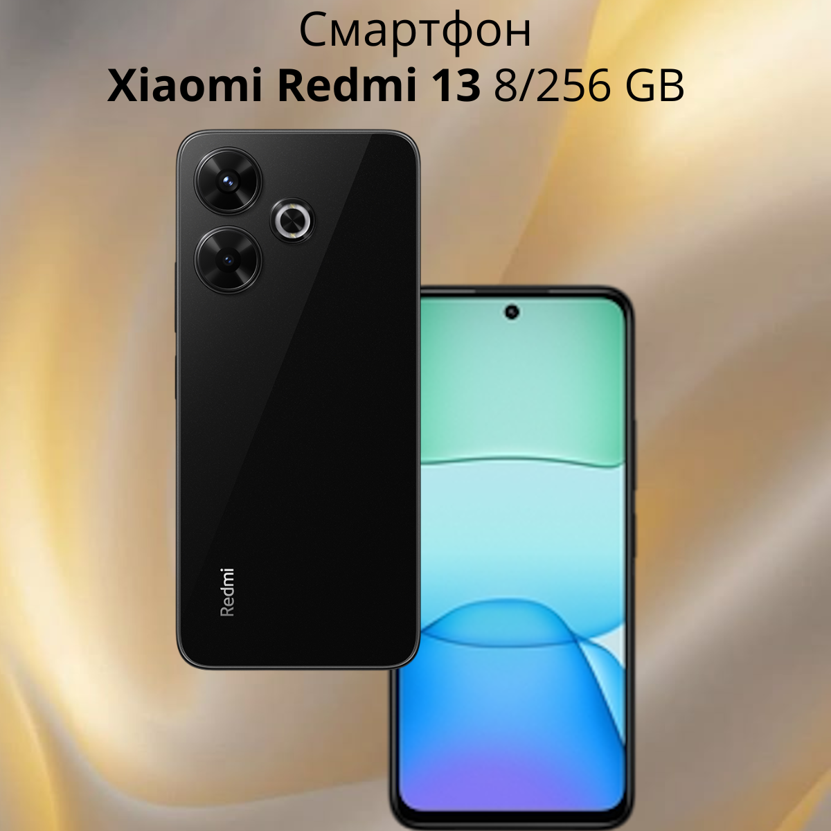https://storage.alifshop.tj/media/images/alifshop/23371/xiaomi-redmi-13-8-256-gb-chernyy-1754562607172.png