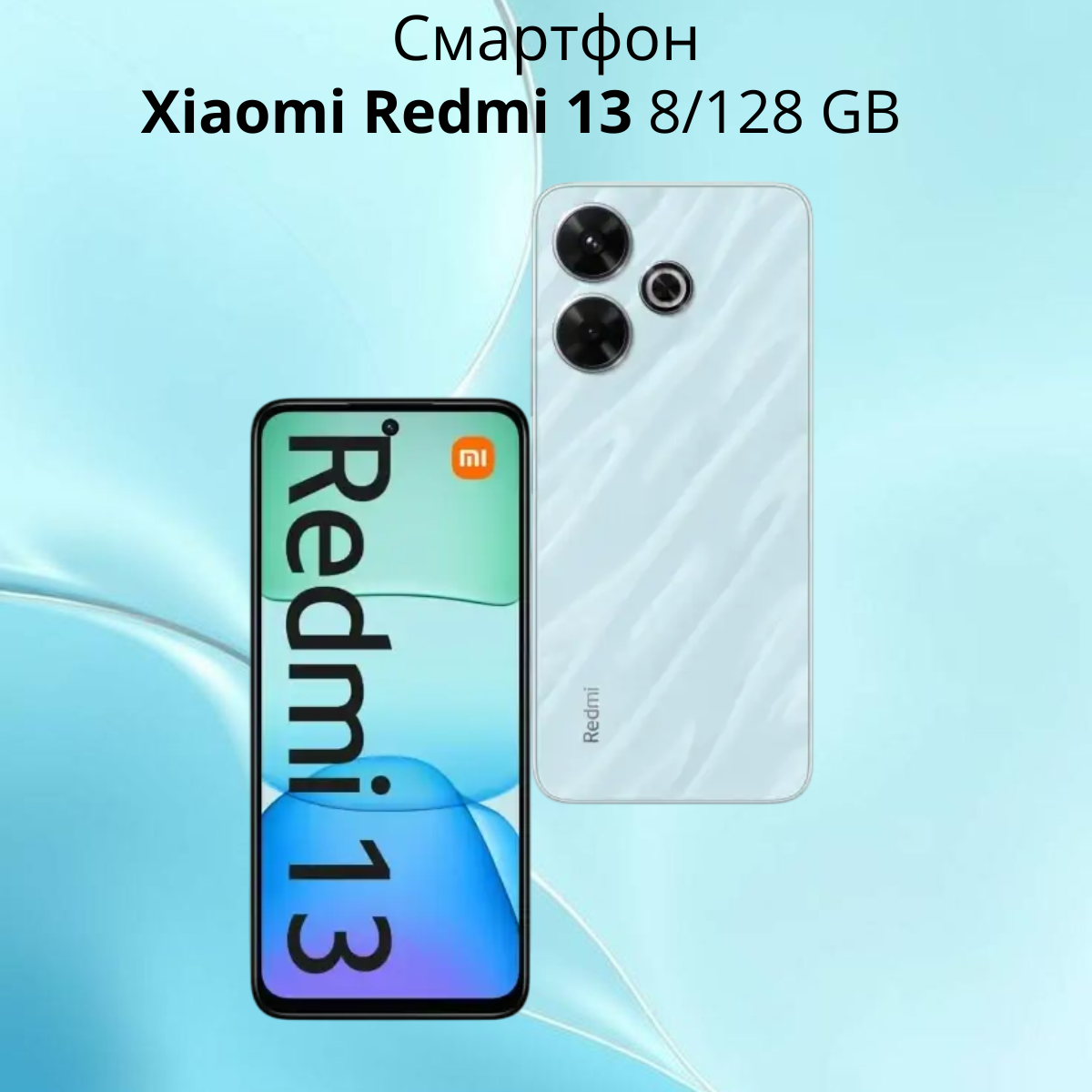 https://storage.alifshop.tj/media/images/alifshop/23372/xiaomi-redmi-13-8-128-gb-siniy-1754561492166.png