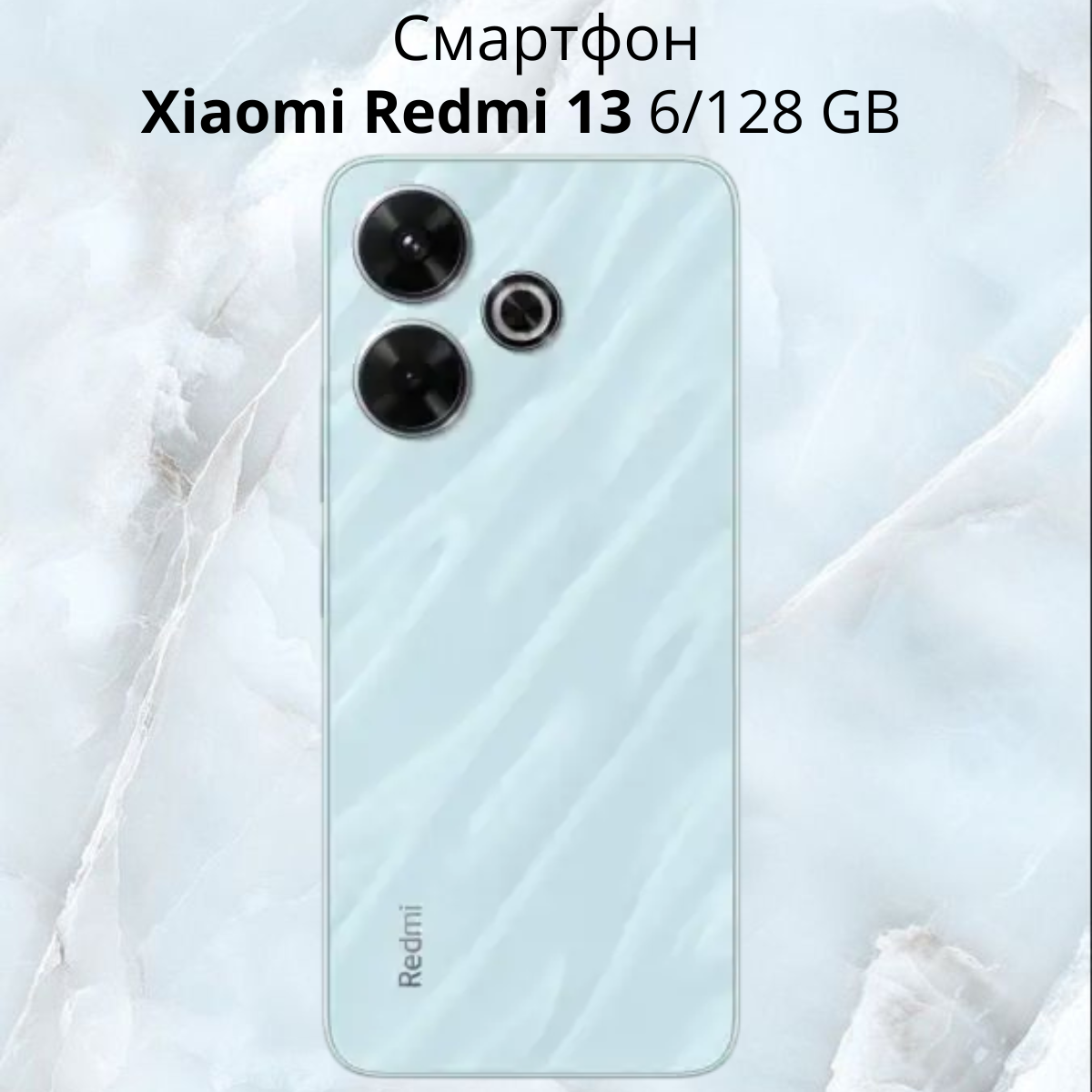 https://storage.alifshop.tj/media/images/alifshop/23373/xiaomi-redmi-13-6-128-gb-siniy-1754561200163.png