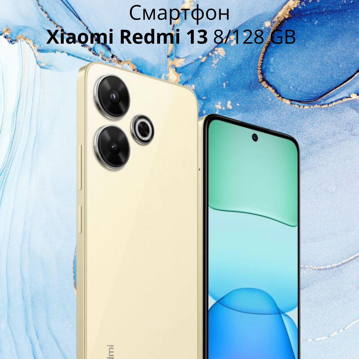 https://storage.alifshop.tj/media/images/alifshop/23374/xiaomi-redmi-13-8-128-gb-zolotoy-1754551815140.png