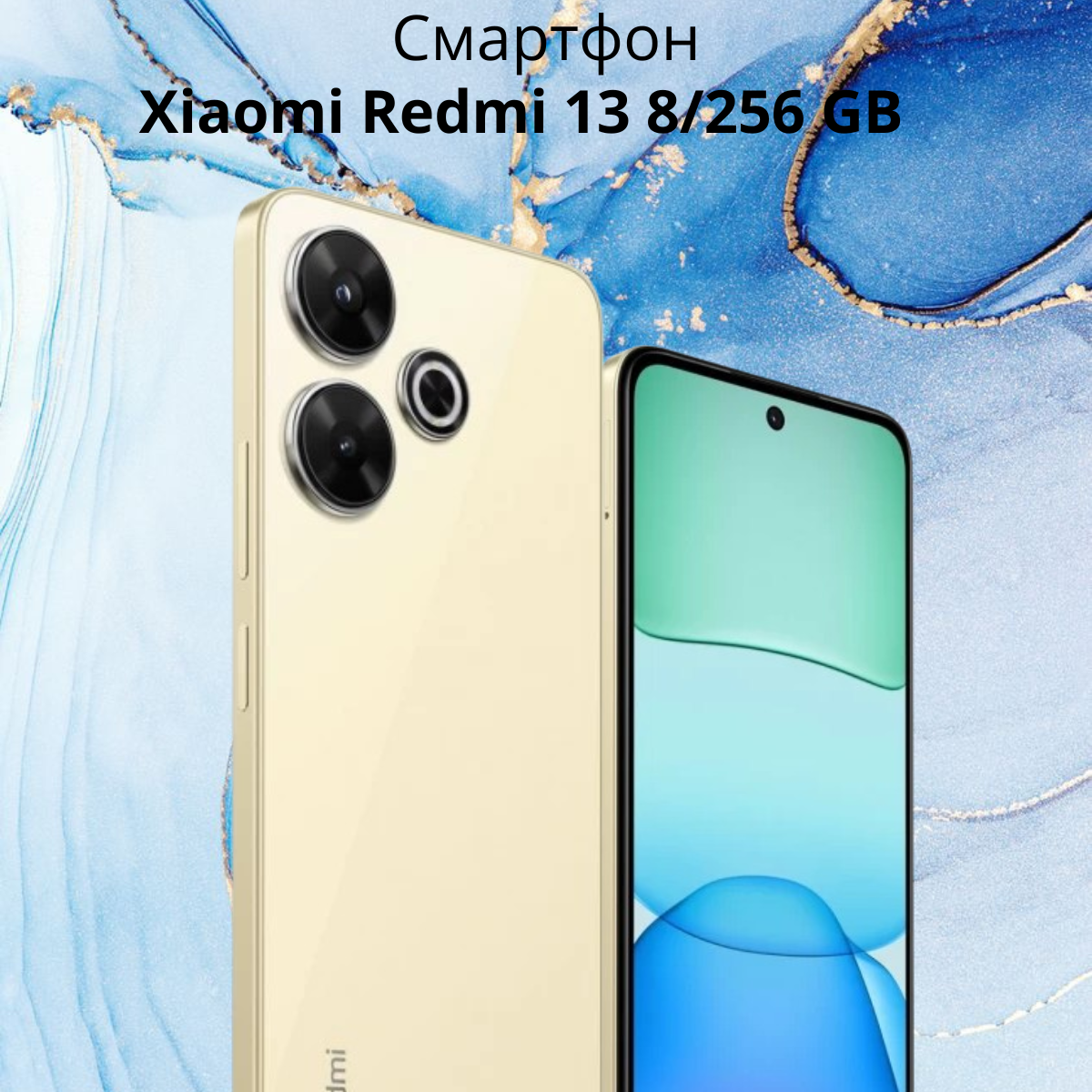 https://storage.alifshop.tj/media/images/alifshop/23375/xiaomi-redmi-13-8-256-gb-zolotoy-1754551615234.png