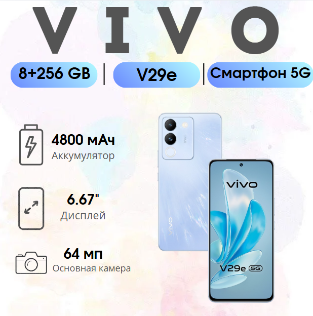 https://storage.alifshop.tj/media/images/alifshop/23482/vivo-v29e-8-256-gb-goluboy-1754396570210.png
