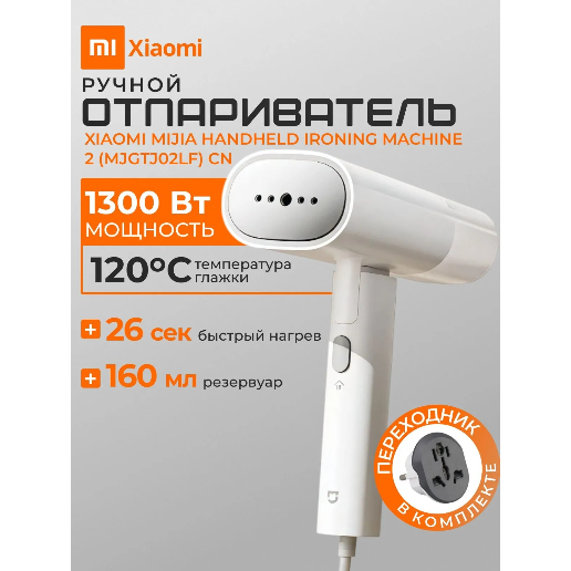 https://storage.alifshop.tj/media/images/alifshop/23584/otparivatel-ruchnoy-xiaomi-mijia-handheld-garment-steamer-2-mjgtj02lf-1300-vt-belyy-1775041264659.png