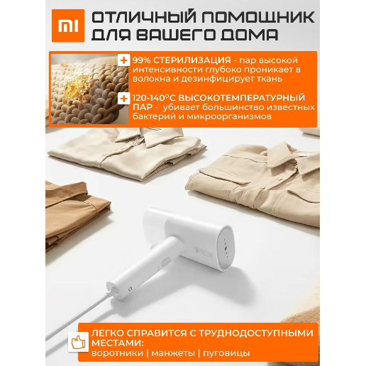 https://storage.alifshop.tj/media/images/alifshop/23584/otparivatel-ruchnoy-xiaomi-mijia-handheld-garment-steamer-2-mjgtj02lf-1300-vt-belyy-1775041267429.png