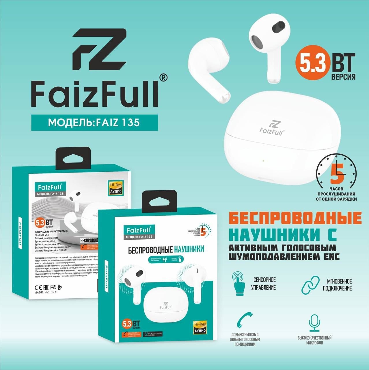 https://storage.alifshop.tj/media/images/alifshop/23655/besprovodnye-tws-naushniki-faizfull-faiz-135-belyy-1755754097675.jpg