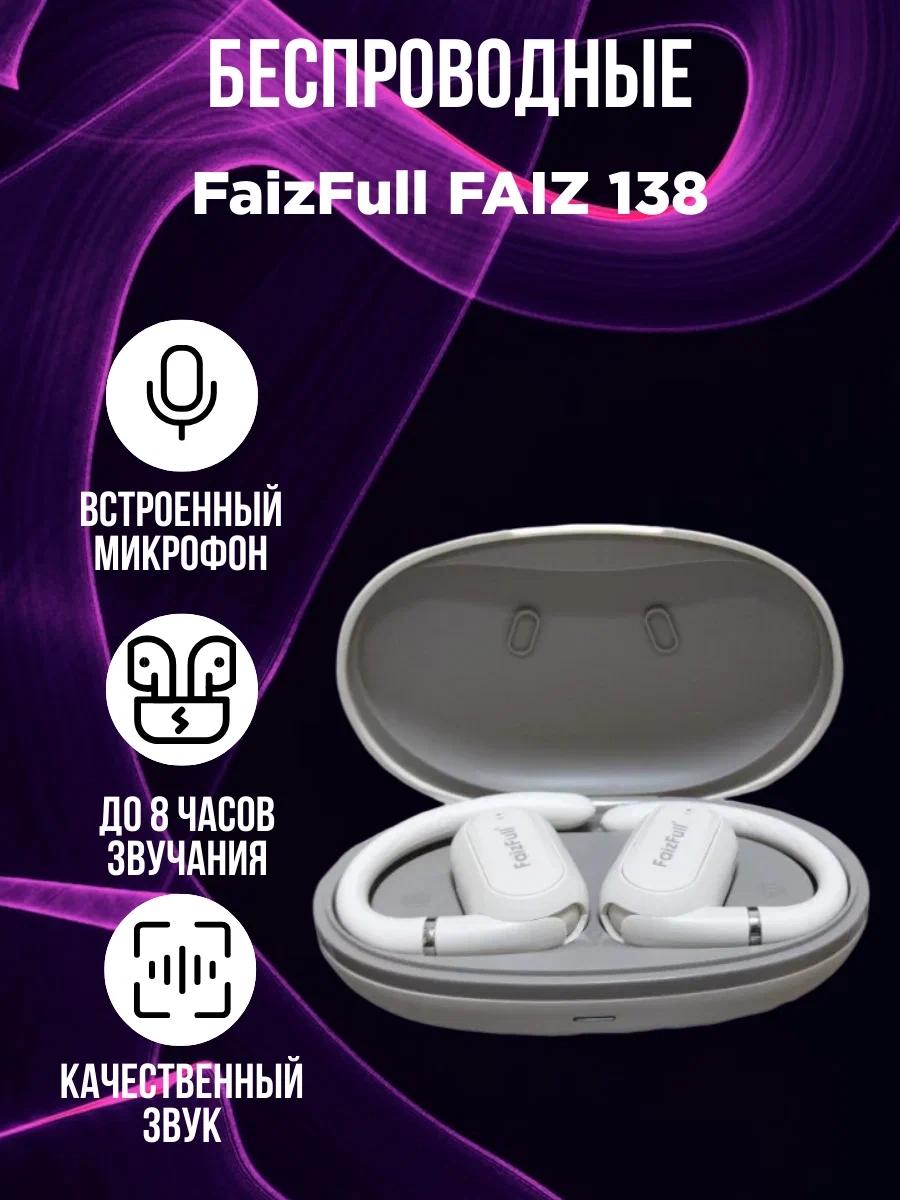 https://storage.alifshop.tj/media/images/alifshop/23675/besprovodnye-tws-naushniki-faizfull-faiz-138-belyy-1755754482779.webp