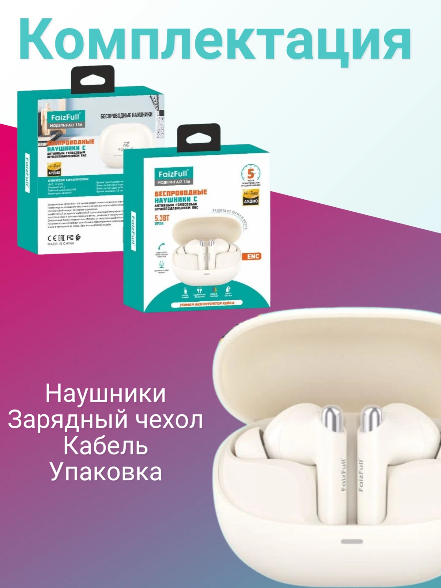 https://storage.alifshop.tj/media/images/alifshop/23683/besprovodnye-tws-naushniki-faizfull-faiz-136-zolotistyy-1755754818906.webp