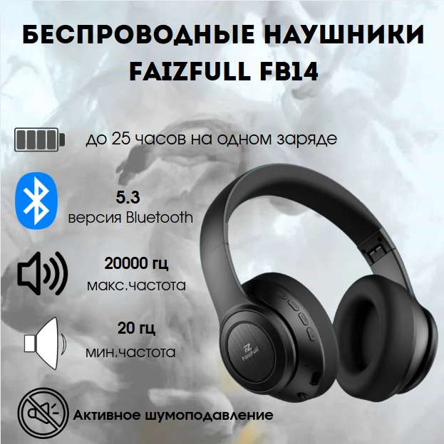 https://storage.alifshop.tj/media/images/alifshop/23694/besprovodnye-naushniki-faizfull-fb-14-chernyy-1755755307180.png