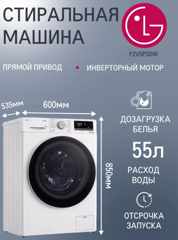https://storage.alifshop.tj/media/images/alifshop/23711/stiralnaya-mashina-lg-f2v5ps0w-8kg-belyy-1758001059180.png