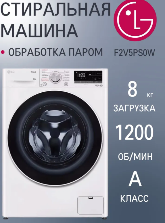 https://storage.alifshop.tj/media/images/alifshop/23711/stiralnaya-mashina-lg-f2v5ps0w-8kg-belyy-1758001060506.png