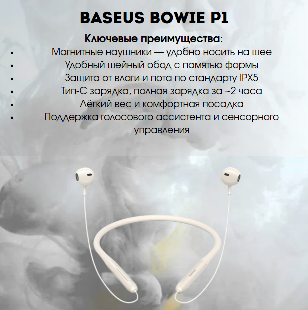 https://storage.alifshop.tj/media/images/alifshop/23762/besprovodnye-naushniki-baseus-bowie-p1-2023-belyy-1755679219205.png