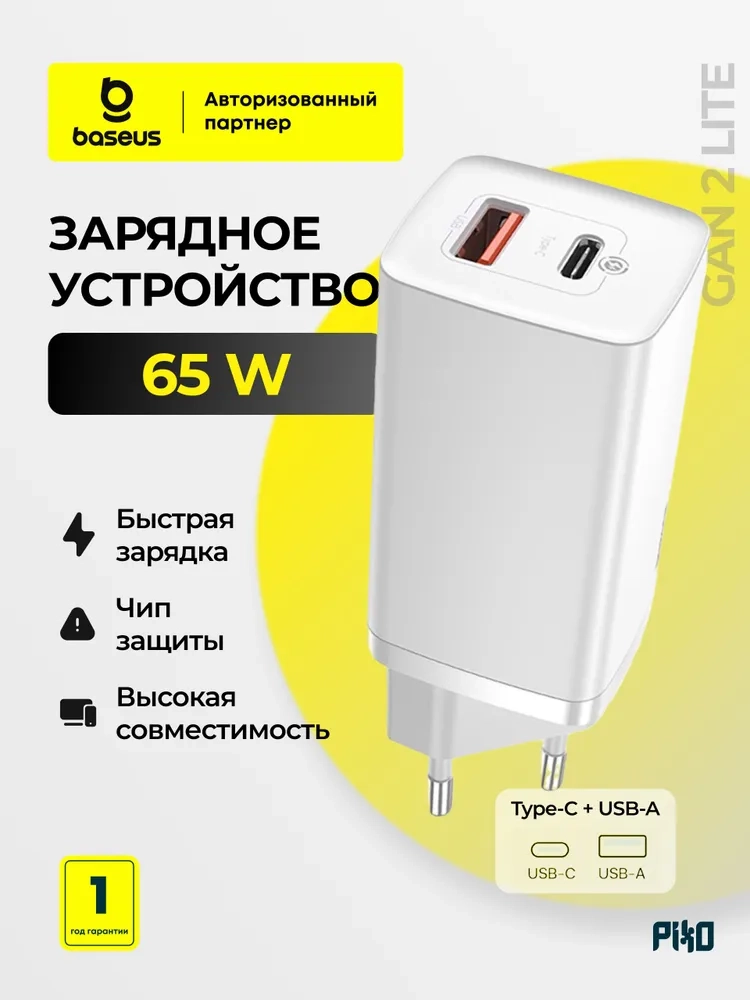 https://storage.alifshop.tj/media/images/alifshop/23763/zaryadnoe-ustroystvo-baseus-gan-gan2-lite-1758257631103.webp