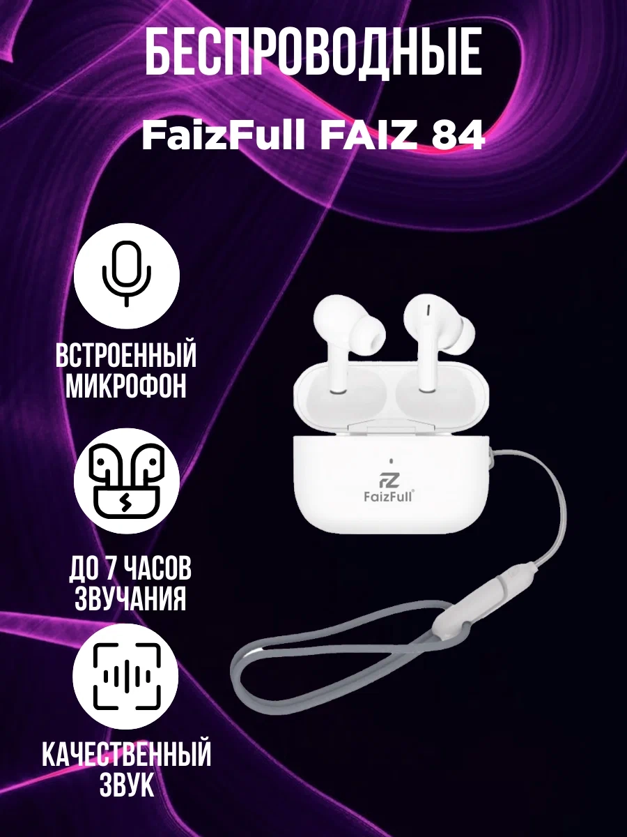https://storage.alifshop.tj/media/images/alifshop/23787/besprovodnye-tws-naushniki-faizfull-faiz-84-belyy-1755755740267.webp